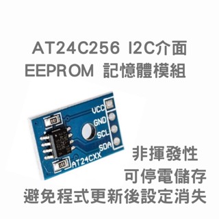 (AT♾)EEPROM記憶體模組, AT24C256 相容開發板,I2C介面,非揮發性串列記憶體