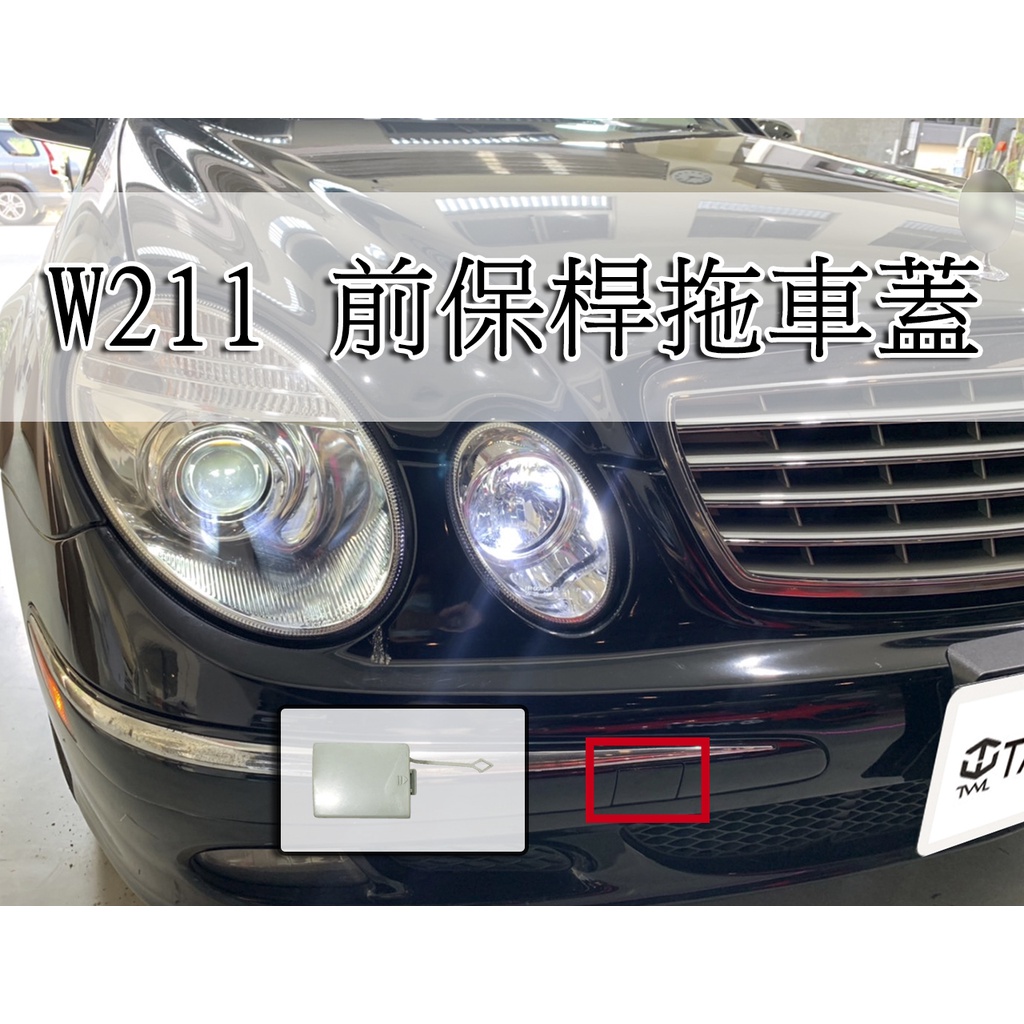 &lt;台灣之光&gt;全新賓士W211 E55 02 03 04 05 06年 前保桿拖車蓋 台灣製 PP E500 E320