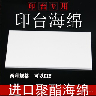 🔥臺灣熱賣🔥印臺海綿聚酯印臺海綿DIY印臺海綿多功能印章盒大塊小塊印臺海綿 0V7Y