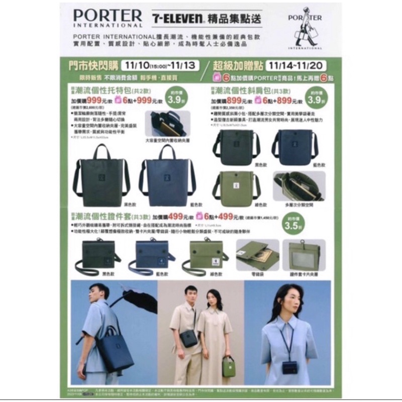 Porter x 7-11聯名 限量精品 斜肩包