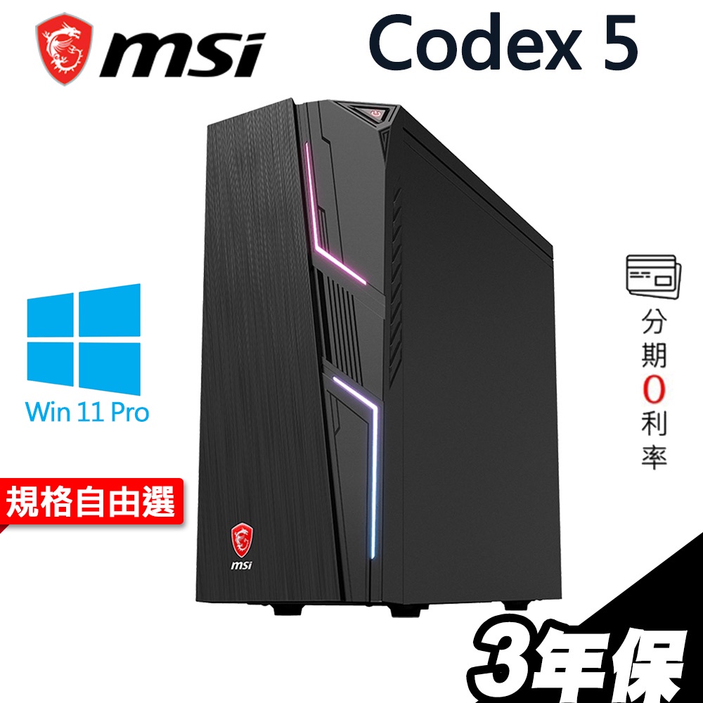 MSI微星 Codex 5 12TH i5-12400F/W11升級W11P P620 T400 選配