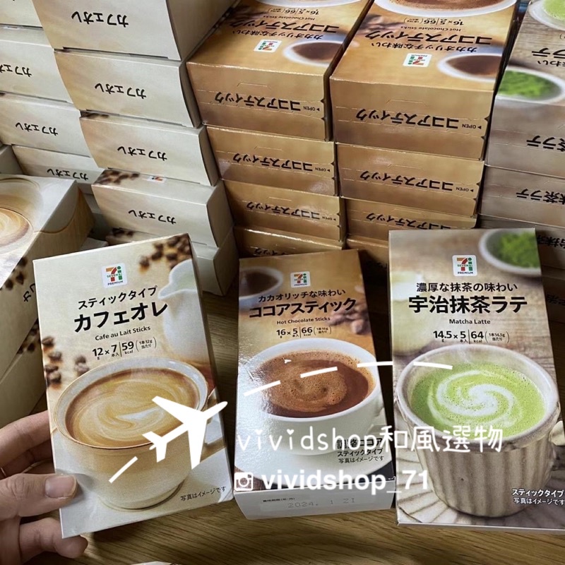 日本7-11冬季限定商品🔥咖啡歐蕾沖泡粉 拿鐵 可可粉 抹茶 vividshop日本代購