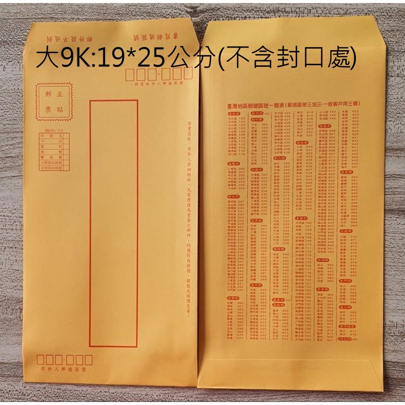 【蝦皮代開發票】大9K(B5) 50個/100個 信封印框 黃牛皮信封/黃牛皮紙袋/公文封/標準信封  (印刷郵寄格式)