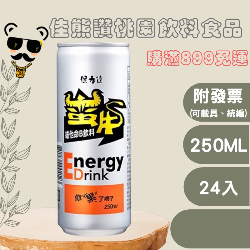 ＋熊讚桃園食品＋保力達蠻牛 250ml(箱購)提神/即飲(plz詳讀可配送區域)