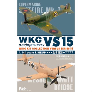 【現貨】1/144 WING KIT 收藏集 VS15 盒玩 噴火戰鬥機 梅塞施密特 F-toys 日本正版