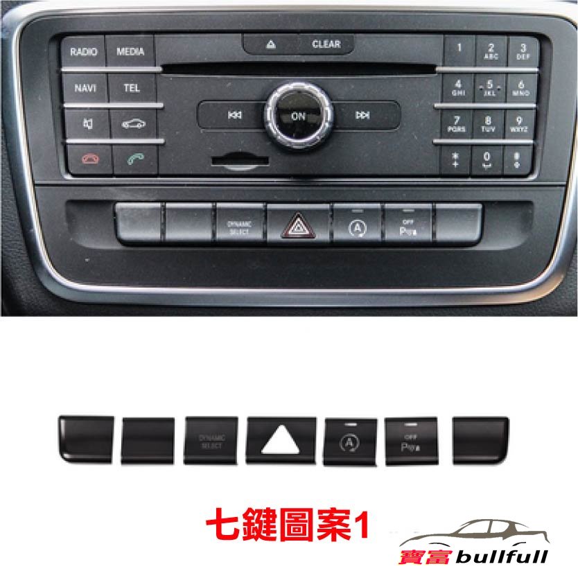賓士 Benz 中控 多功能 按鍵貼 空調 多媒體 裝飾 貼飾 A B C E CLA GLA GLK CLA250 A