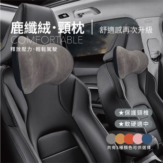 【Carster】 頸枕｜可拆洗記憶棉頭枕｜汽車頭枕 車用座椅頭枕 護頸枕｜座椅頸部支撐頭枕｜辦公椅躺枕 頸枕