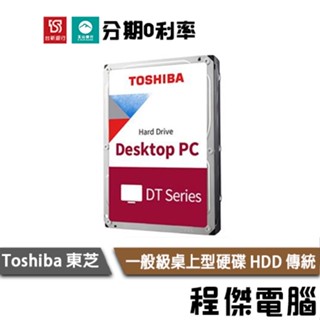 Toshiba 一般級硬碟系列 1TB 2TB 4TB 3.5吋傳統硬碟 三年保固 東芝 HDD『高雄程傑』