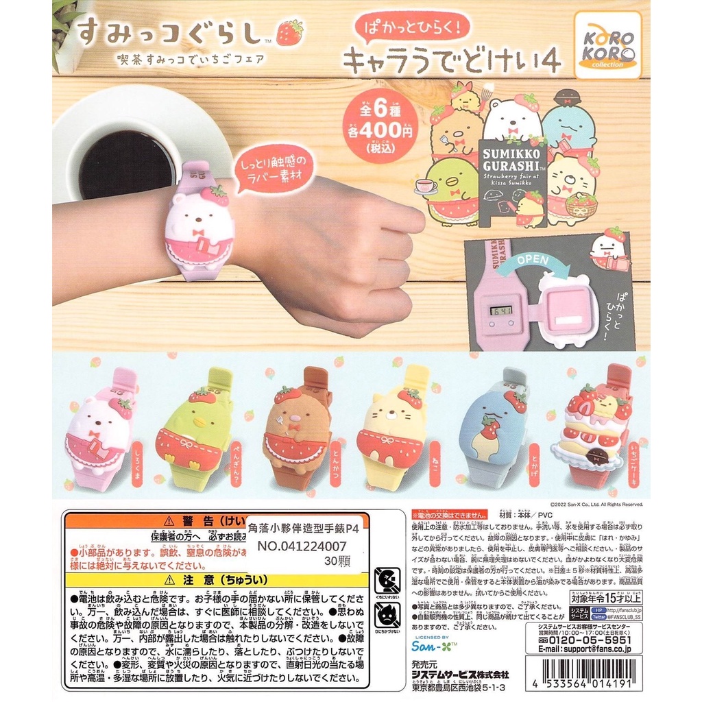 【Pugkun】新款 日本 KOROKORO 角落小夥伴造型手錶 P4 角落生物 白熊 貓咪 蜥蜴 豬排 造型手錶 扭蛋