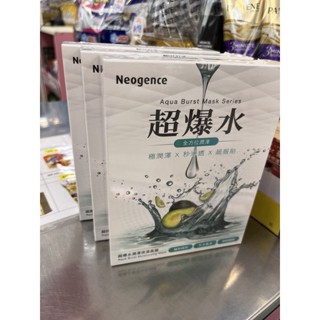 霓淨思Neogence面膜 超爆水潤澤保濕/透亮煥白/面膜5片裝