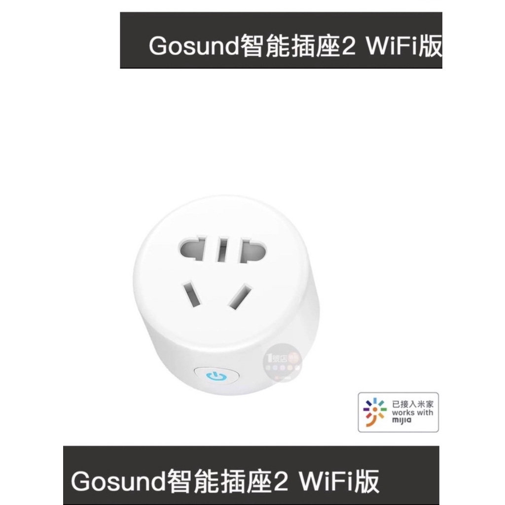 【購便利24HR快速出貨】小米有品 台灣公司貨 gosund 智能插座 WP5 wifi版 app 插座 智能 定時
