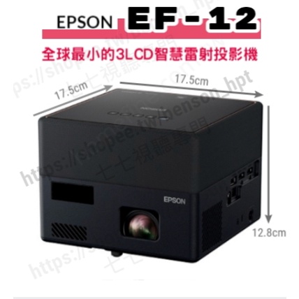 【10倍蝦幣回饋+贈攜帶包】 EPSON EF-12 投影機 劇院 露營 聲霸 投影機 雷射投影 支援4K EF-11