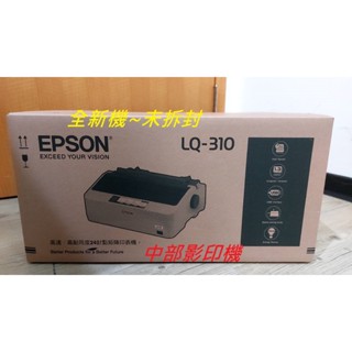 臺中北區西區南區東區太平大裡出租彩色影印機租賃EPSON愛普生 LQ-310點矩陣印表機