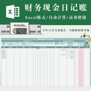 財務專用 | 財務現金日記臺賬excel電子版模板（可時間段查詢統計）
