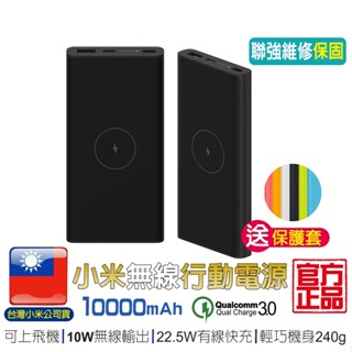 小米行動電源3 無線版 超值版【臺灣小米保固】小米無線充 10000容量 快速充電 QI 無線充