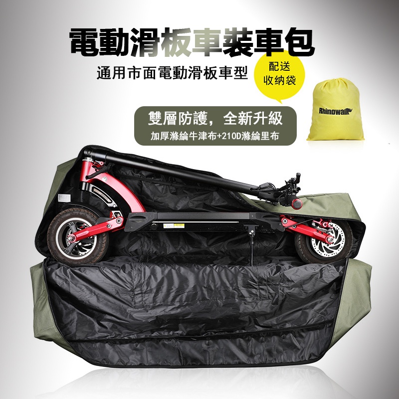 收納電動滑板車 電動平衡車 平衡車裝車包 可摺疊小米平衡車裝車袋