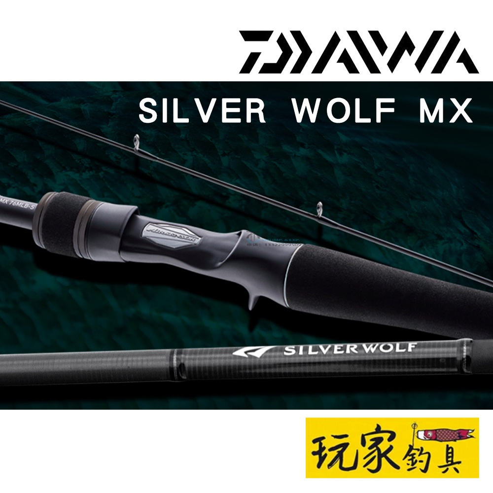 ｜玩家釣具｜DAIWA 22 SILVER WOLF MX 黑鯛專用竿 路亞竿