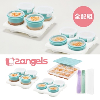 2angels 全配組 (矽膠副食品儲存杯60ml+120ml+湯匙組+製冰盒) 嬰幼兒 兒童餐具