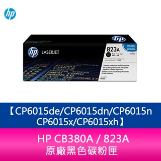 【妮可3C】HP CB380A / 823A 原廠黑色碳粉匣CP6015de/CP6015dn/CP6015n