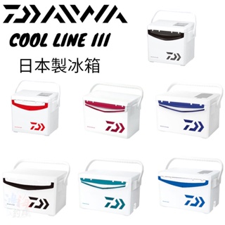 《DAIWA》22 日本製 COOL LINE ALPHA 3 冰箱 露營 釣魚 中壢鴻海釣具館