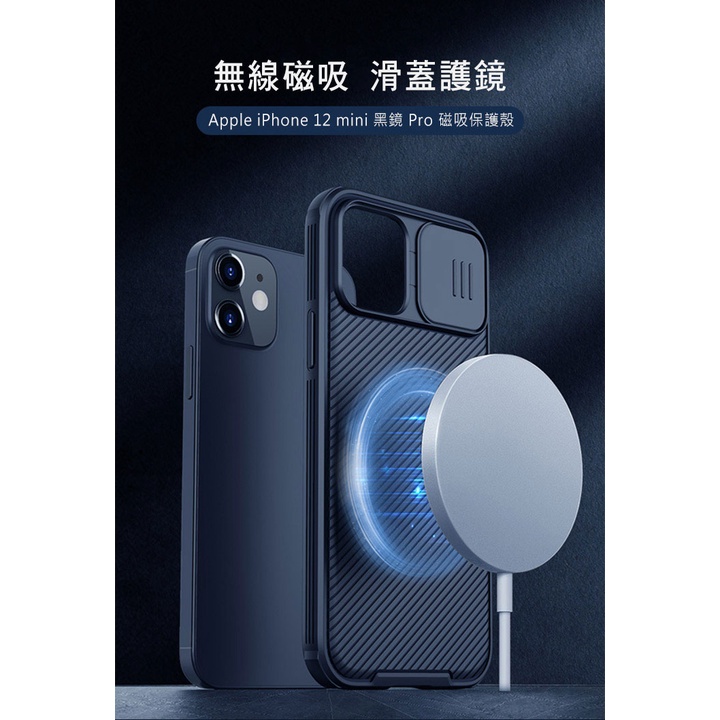 福利品出清 NILLKIN iPhone 12 mini 黑鏡 Pro 磁吸保護殼-黑色
