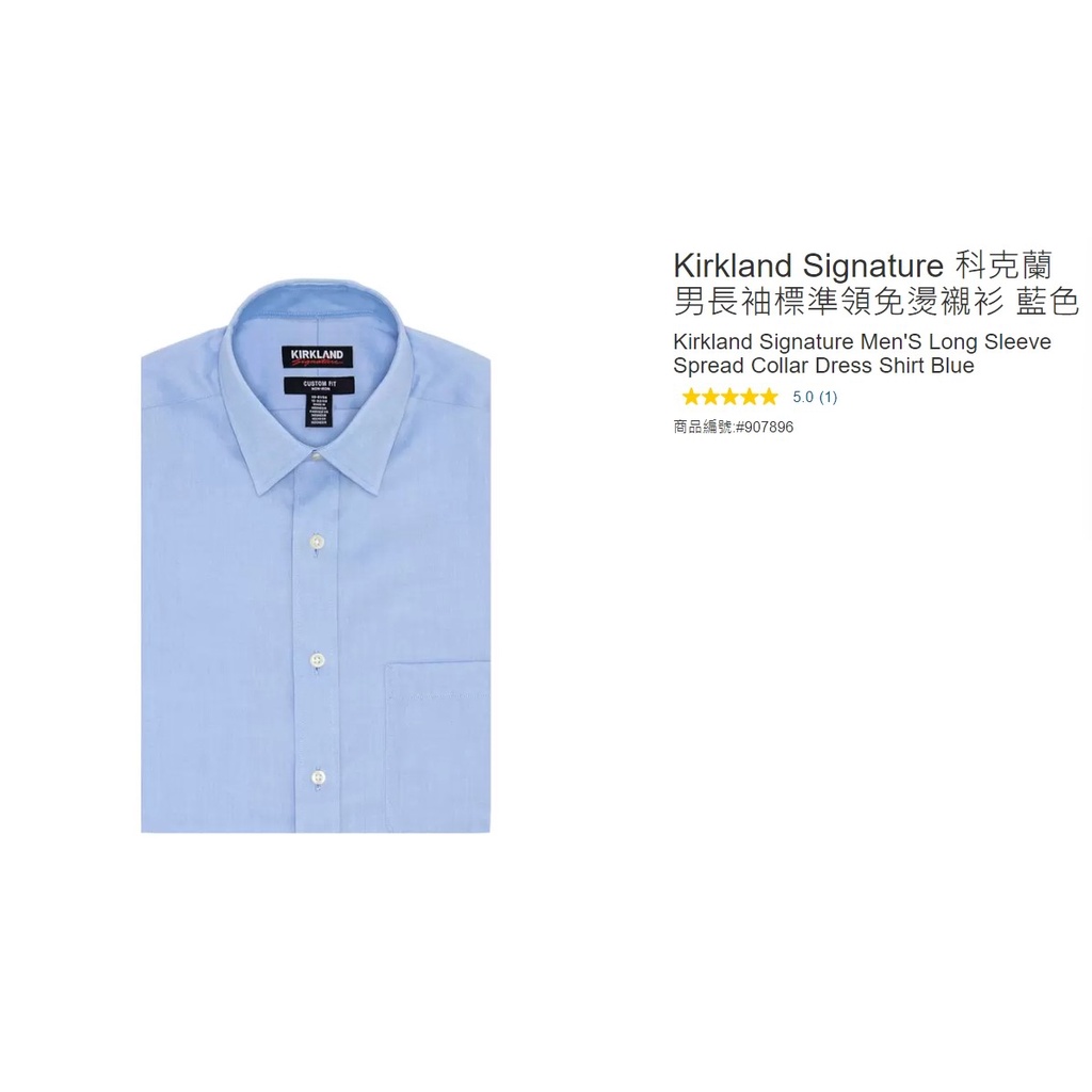購Happy~Kirkland Signature 科克蘭 男長袖標準領免燙襯衫 藍色 #907896