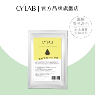 CYLAB 雪杉活顏淨白面膜 一片 │靜乙企業有限公司 台灣製造MIT