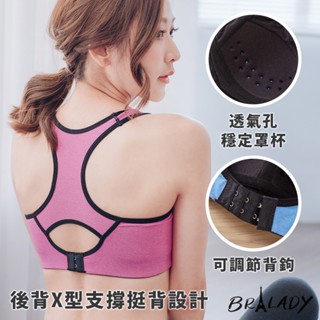 波蕾妮｜好穿脫 透氣可調節運動內衣 防震健身背心 美背 大尺碼【9434】產後 瑜珈 有氧 戶外 居家運動 慢跑 現貨