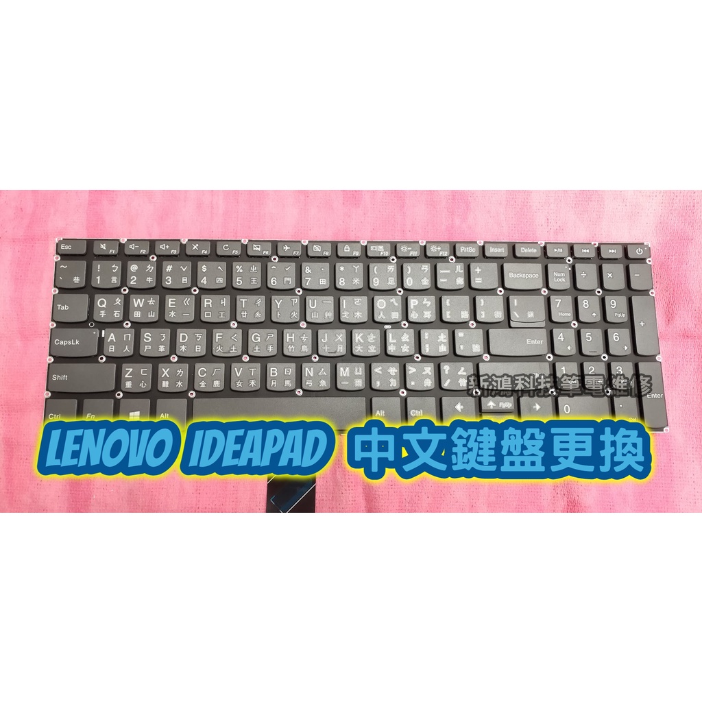 ☆全新 聯想 Lenovo ideaPad 330-15 330-15IKB 330-15ICH 鍵盤故障 更換鍵盤