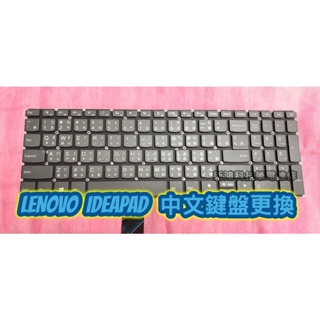 ☆全新 聯想 Lenovo ideaPad 330-15 330-15IKB 330-15ICH 鍵盤故障 更換鍵盤