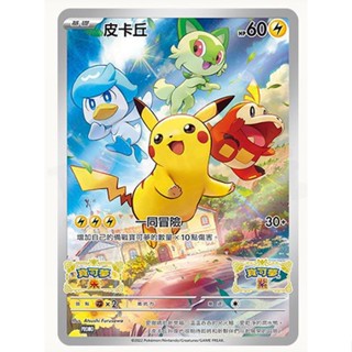 精靈寶可夢 寶可夢集換式卡牌遊戲 POKEMON PTCG 朱 紫 皮卡丘 新葉喵 呆火鱷 潤水鴨 特典卡牌包 1包1張