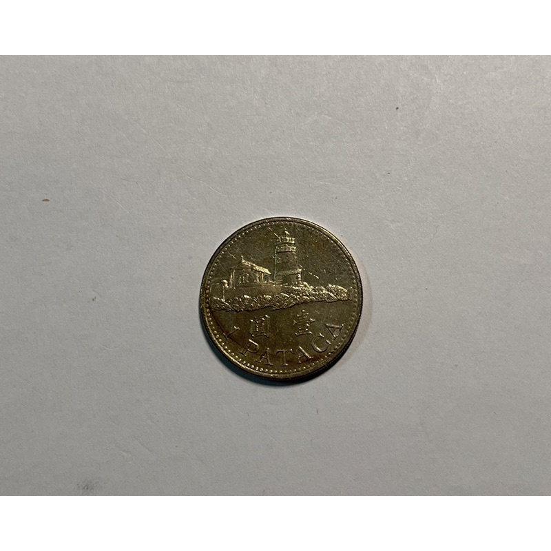 澳門一元硬幣（1998年2枚、2010年1枚）一起賣