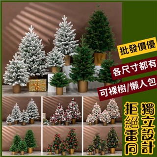 【45-120公分】裝扮懶人包 聖誕節 迷你聖誕樹 雪花聖誕樹 桌面擺飾 桌上聖誕樹 桌面聖誕樹 聖誕樹 聖誕裝飾 套組