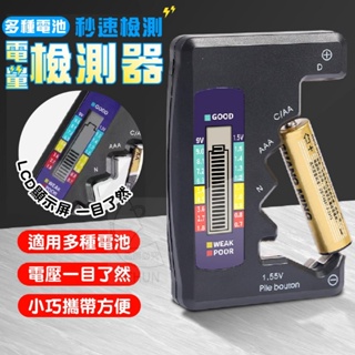 多種電池電量檢測器 電池電壓測量器 電池檢測儀 電池測量