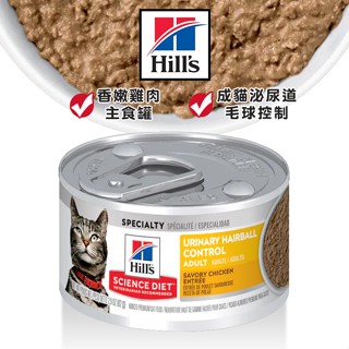 Hills 希爾思 成貓泌尿道毛球控制/香嫩雞肉主食罐/82g 泌尿道主食罐 成貓主食罐 貓罐 主食罐 罐頭 肉罐