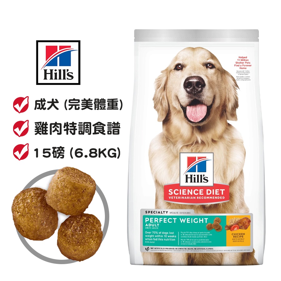 Hills 希爾思 成犬完美體重(雞肉特調食譜)/6.8kg 寵物飼料 狗狗飼料 犬用飼料 狗糧 成犬飼料 犬糧