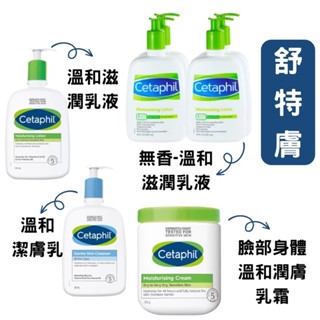 《Ｊ＆Ｐ代購免運》舒特膚 溫和臉部身體滋潤乳液 臉部 身體溫和潤膚乳霜 溫和潔膚乳 肥皂 香皂