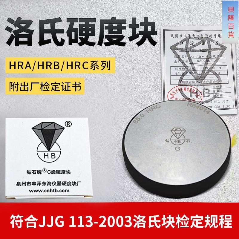 測量用品鉆石洛氏硬度塊25-50-100HRAHRCHRB硬度計試塊洛氏硬度計標準塊