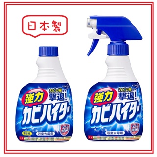 【CP好物商社】效期新 魔術靈 日本原裝 去霉劑 噴槍瓶400ml ／ 更替瓶400ml 花王 除黴 殺菌 浴室 除霉