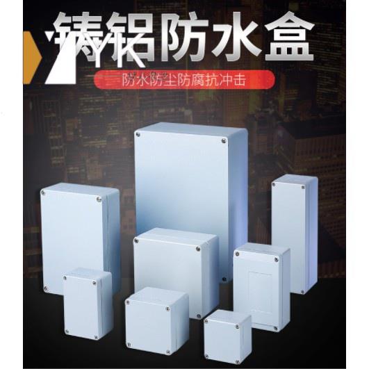 熱銷🔥 戶外鑄鋁防水盒 接線盒 監控防水盒 *IP67防水接線盒工業鋁合金屬監控室外防爆鑄鋁盒子
