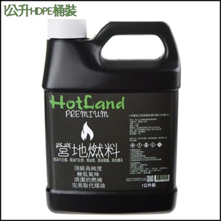 【HotLand】 環保無味 頂級高純度 營地燃料 4.8L 1L 煤油暖爐 日本原料 煤油汽化爐 煤油汽化燈 無味煤油