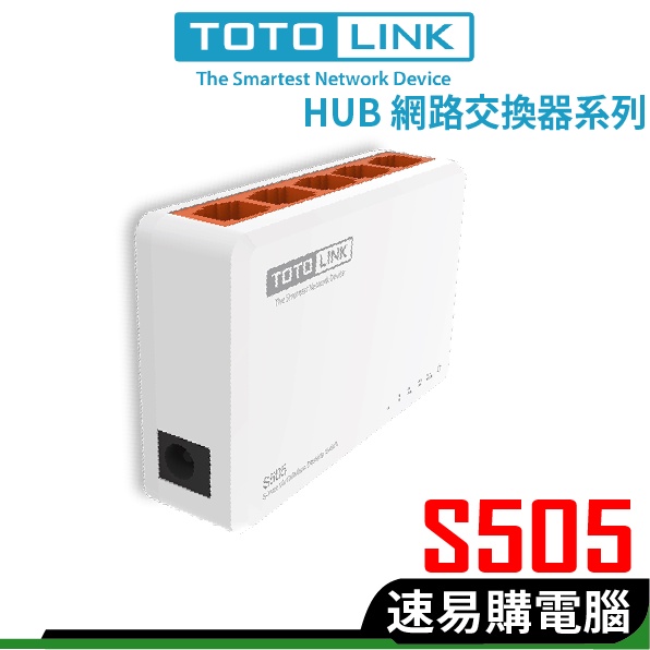 TOTOLINK S505 S808  SW16D SW24D 乙太網路 交換器 集線器 Switch Hub Hub