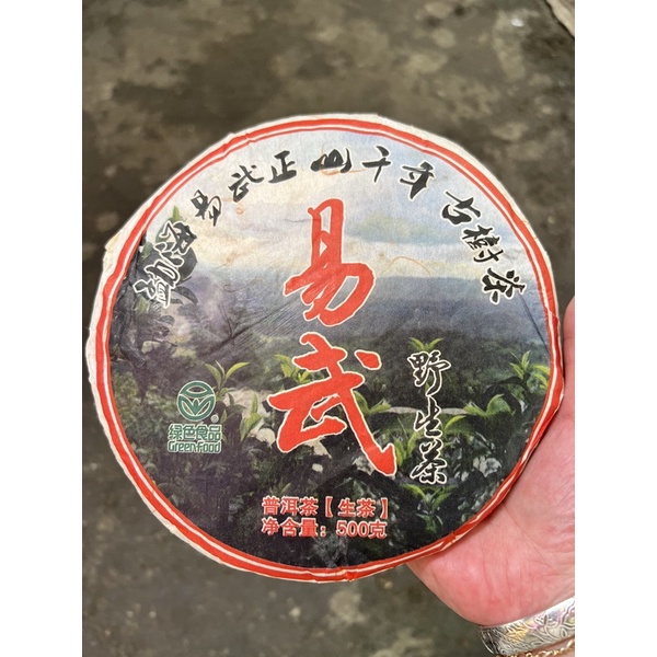 台灣有貨 易武野生茶 千年古樹茶 普洱茶 生茶 即將絕版