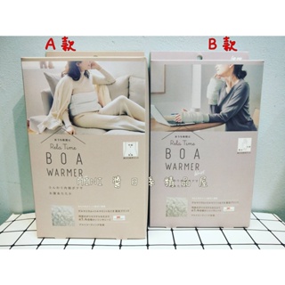 [現貨] 日本正版 日本最新款 BOA WARMER 溫美活 刷毛 保暖 手腕套 肚圍 足套~MINI醬日系精品屋