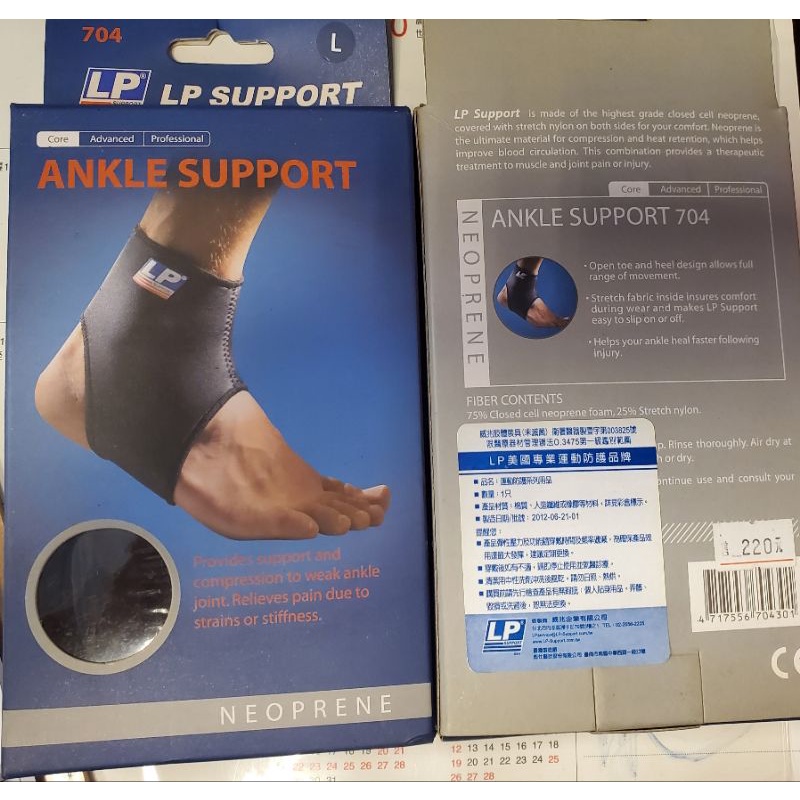 LP運動防護腳踝護具