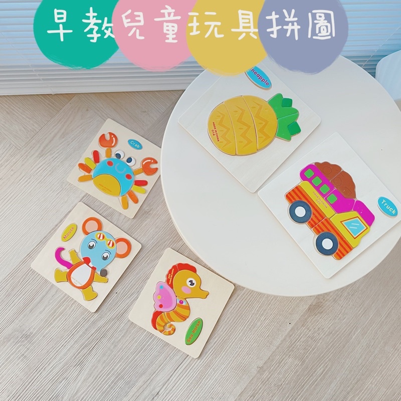 Baby童衣 木製拼板 早教兒童玩具拼圖 卡通交通動物木質拼圖 88048