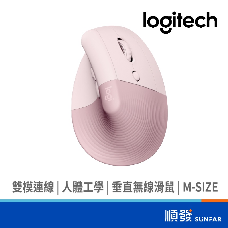 Logitech 羅技 Lift 人體工學 無線 垂直滑鼠 玫瑰粉