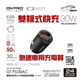 onpro GT-PD30AC 雙模式 快充 PD+QC3.0 30W PD USB 迷你 急速 車用 充電器