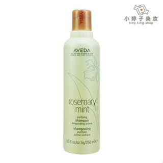 AVEDA 迷迭/薄荷洗髮精 250ml 獨特配方 網路人氣熱賣 小婷子美妝