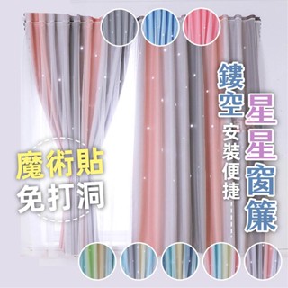 🌈桃園發貨免打孔窗簾遮光窗簾鏤空星窗簾魔術貼窗簾窗簾門簾送魔鬼氈+綁繩魔鬼氈窗簾遮光星星窗簾落地窗簾帶薄紗